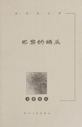 Tapa de Ba li de lin zhua
