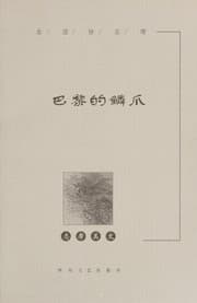 Tapa de Ba li de lin zhua