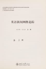 Tapa de Ying yu xin wen wang luo zhui zong