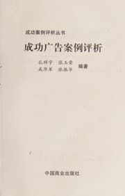 Tapa de Cheng gong guang gao an li ping xi