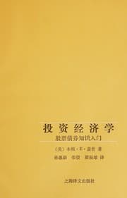Tapa de Tou zi jing ji xue