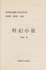 Tapa de Ke huan xiao shuo