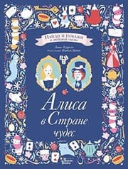 Tapa de Alisa v Strane chudes