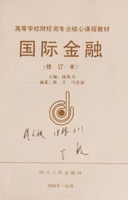 Tapa de Guo ji jin rong