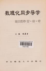 Tapa de Gao er shu xue xi, lian, kao