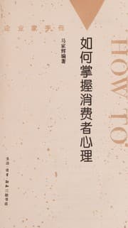 Tapa de Ru he zhang wo xiao fei zhe xin li