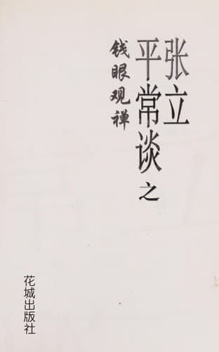 Tapa de Qian yan guan chan
