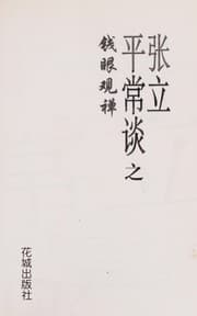 Tapa de Qian yan guan chan