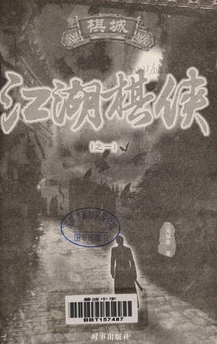 Tapa de Jiang hu qi xia