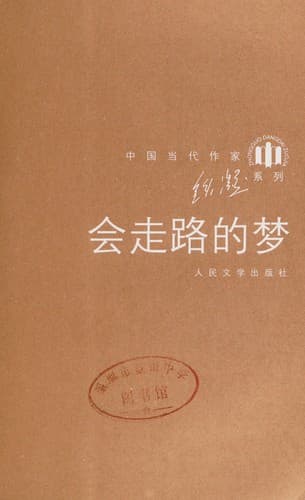 Tapa de Hui zou lu de meng