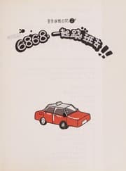 Tapa de 6868, Yi qi qiao ban qu!!