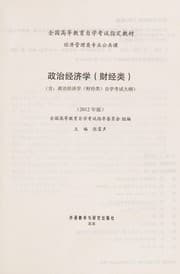 Tapa de Zheng zhi jing ji xue