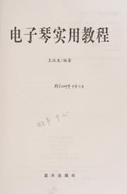 Tapa de Dian zi qin shi yong jiao cheng