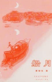 Tapa de Chuan yue