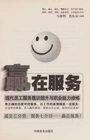 Tapa de Ying zai fu wu