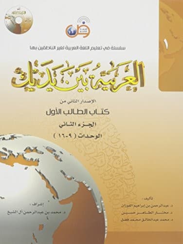 Tapa de Arabic Between Your Hands Textbook