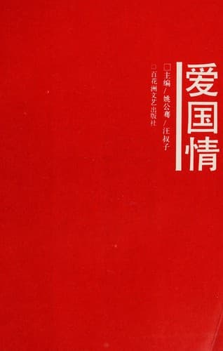 Tapa de Ai guo qing