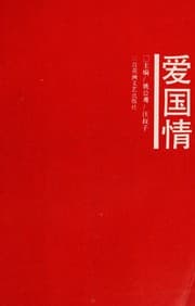 Tapa de Ai guo qing