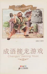 Tapa de Cheng yu jie long you xi