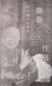 Tapa de Dian suan ba zi xing ge