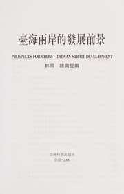 Tapa de Tai hai liang an de fa zhan qian jing