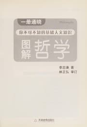 Tapa de Tu jie zhe xue