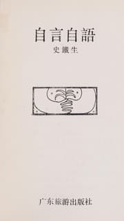 Tapa de Zi yan zi yu