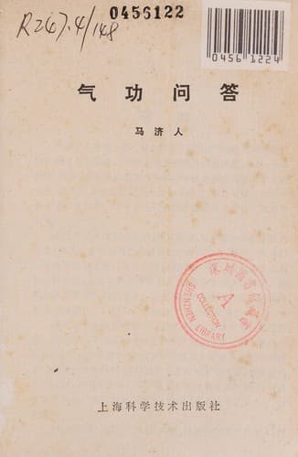 Tapa de Qi gong wen da