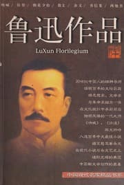 Tapa de Lu Xun zuo pin