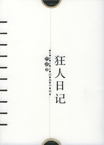 Tapa de Kuang ren ri ji