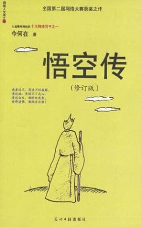 Tapa de Wu kong zhuan
