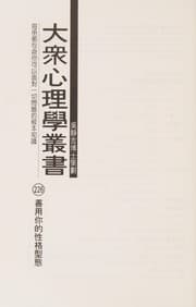 Tapa de Shan yong ni de xing ge xing tai
