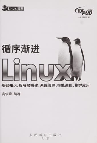 Tapa de Xun xu jian jin Linux