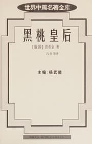 Tapa de Hei tao huang hou