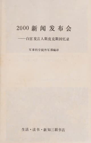 Tapa de 2000 Xin wen fa bu hui