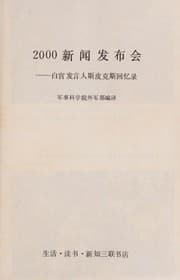 Tapa de 2000 Xin wen fa bu hui