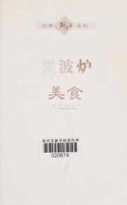 Tapa de Wei bo lu mei shi