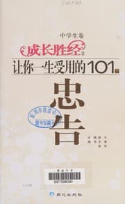 Tapa de Rang ni yi sheng shou yong de 101 ge zhong gao