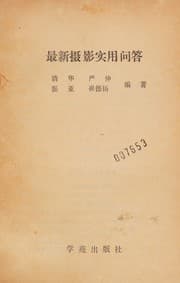 Tapa de Zui xin she ying shi yong wen da
