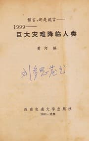 Tapa de 1999, ju da zai nan jiang lin ren lei