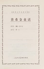 Tapa de Pu xi jin tong hua