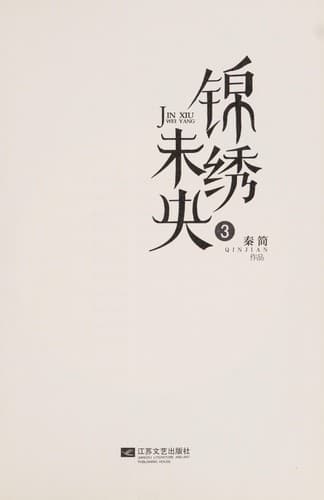 Tapa de Jin xiu wei yang