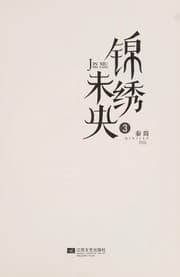 Tapa de Jin xiu wei yang