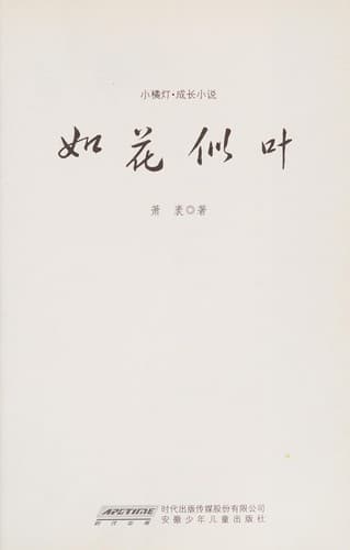 Tapa de Ru hua si ye
