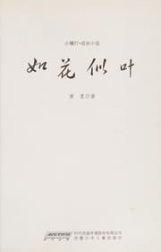 Tapa de Ru hua si ye