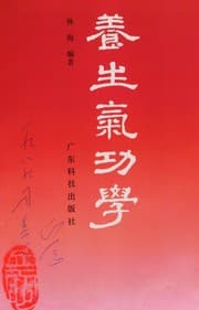 Tapa de Yang sheng qi gong xue