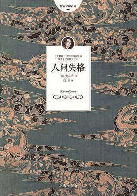 Tapa de Ren jian shi ge