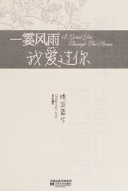 Tapa de Yi sha feng yu wo ai guo ni