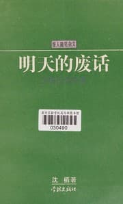 Tapa de Ming tian de fei hua