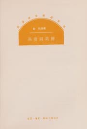 Tapa de Ying yu ci lei bian